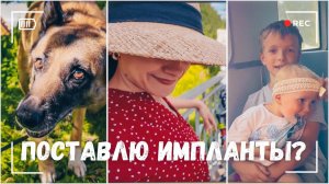 ВЛОГ: Буду ли я делать пластику после завершения гв?  08.08.24