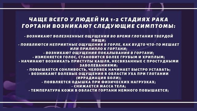 Рак Гортани Секс