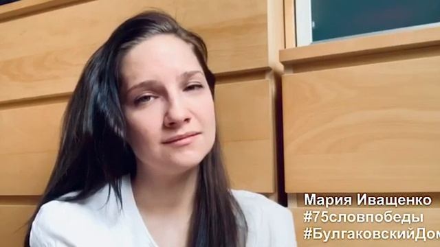 Всероссийская акция "Библионочь 2020" посвящена 75-летию Победы, читает Мария Иващенко смотреть онлайн