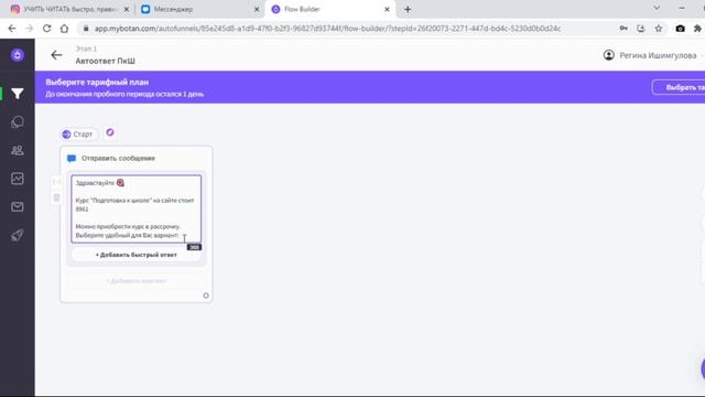 Видео-обзор платформы создания чат-ботов в инстаграм и телеграм MyBotan смотреть онлайн