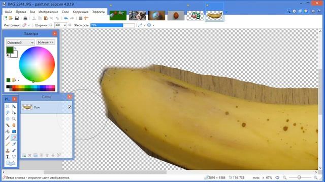 КАК ВЫРЕЗАТЬ ЛЮБЫЕ ОБЪЕКТЫ В PAINTNET БЕЗ PHOTOSHOP смотреть онлайн