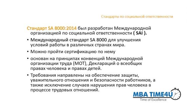 Стандарт SA 8000 Социальная ответственность предприятия | Почему важно внедрять в 2021 году? смотреть онлайн