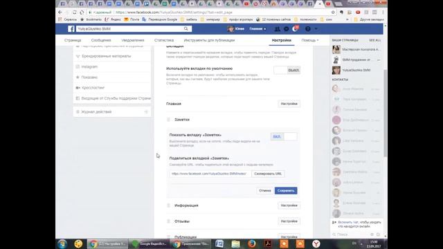 Как изменить название вкладки в Facebook смотреть онлайн