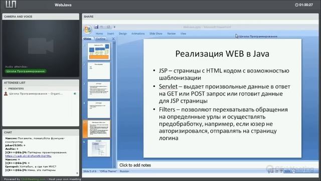 Веб-разработка на Java [GeekBrains] смотреть онлайн