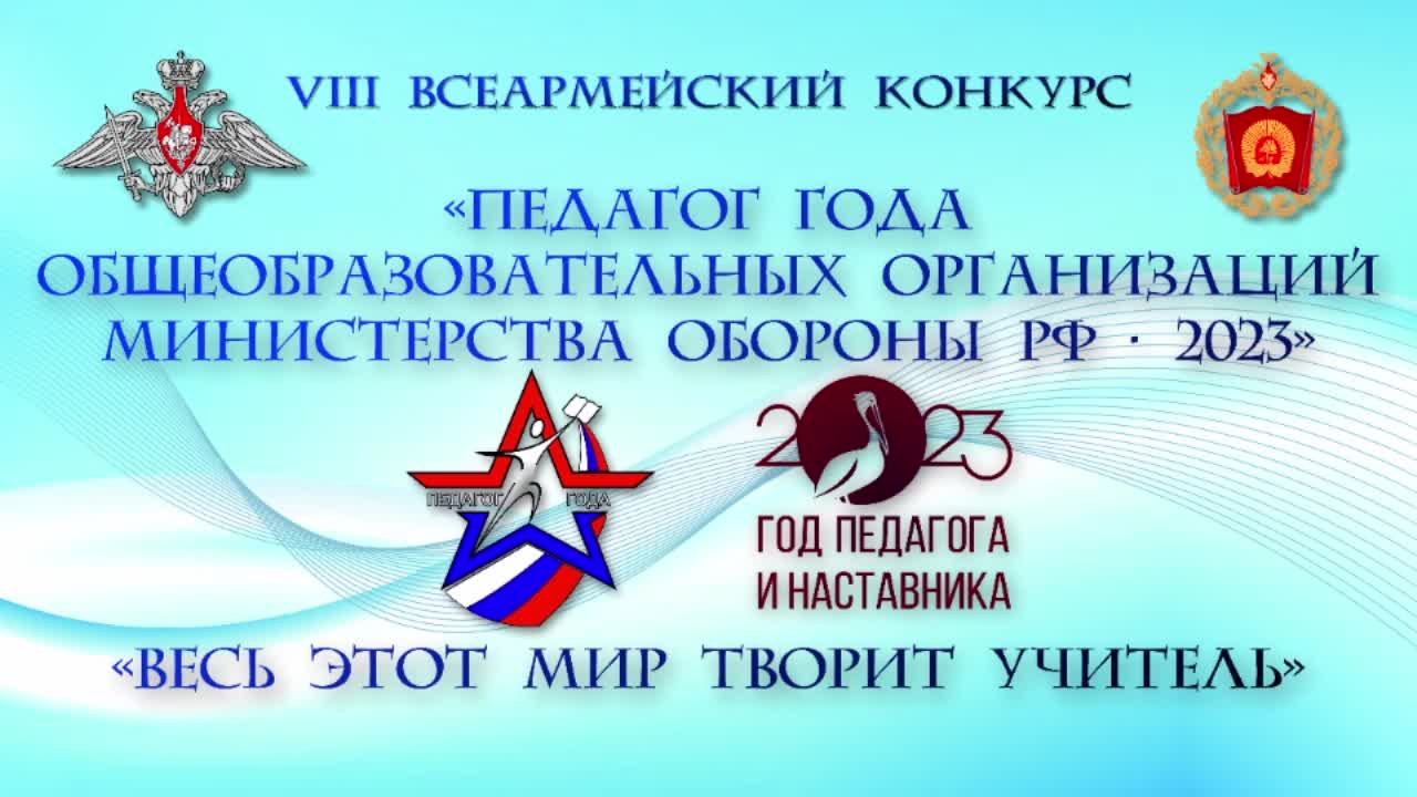 Педагог года. Закрытие.
