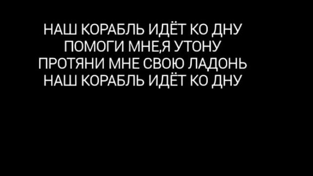 Lizer-Корабли(Текст Песни) смотреть онлайн