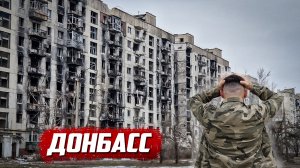 Дети войны | Луганск