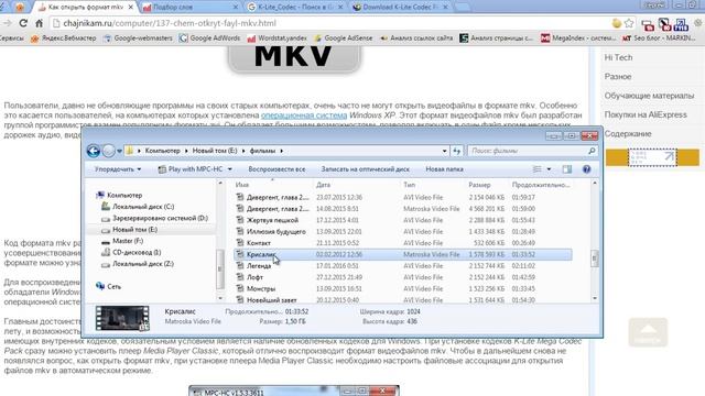 Файл mkv чем открыть? смотреть онлайн