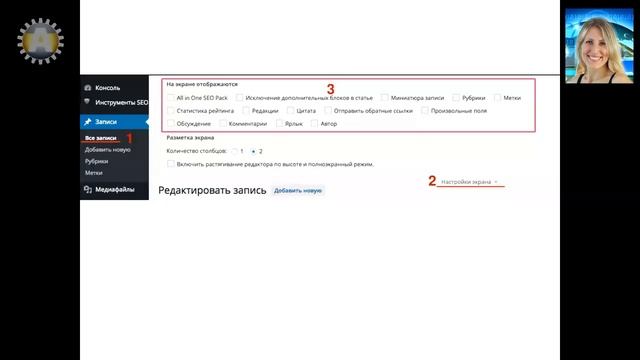 Урок 17-2. Настройка записи. Использование доп. блоков для настройки записи блога WordPress. смотреть онлайн
