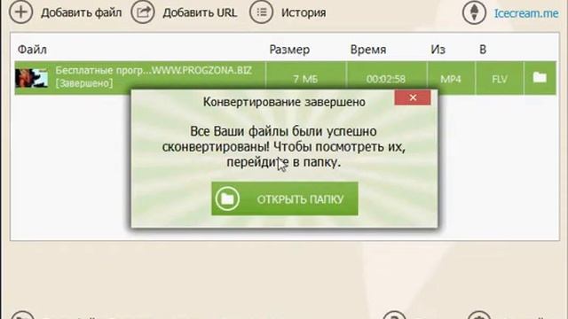 Обзор программы IceCream Media Converter