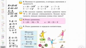 Математика 2 класс 90 урок