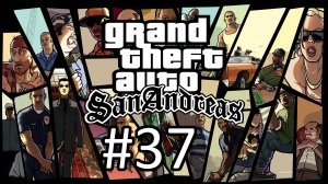 Прохождение Grand Theft Auto: San Andreas - Часть 37. Финал