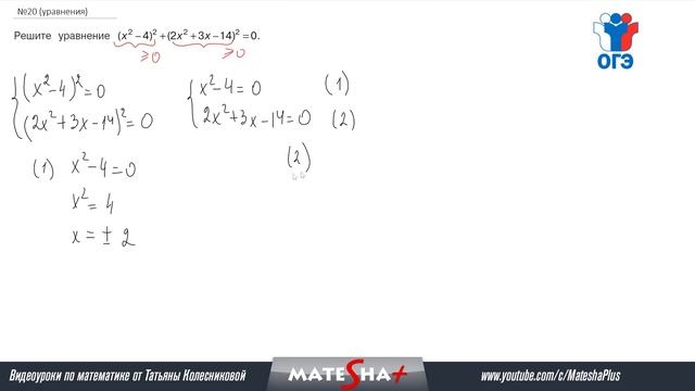 ОГЭ по математике: Задание №20 за 3 минуты (уравнения) смотреть онлайн