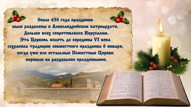 Рождество Христово: история праздника смотреть онлайн