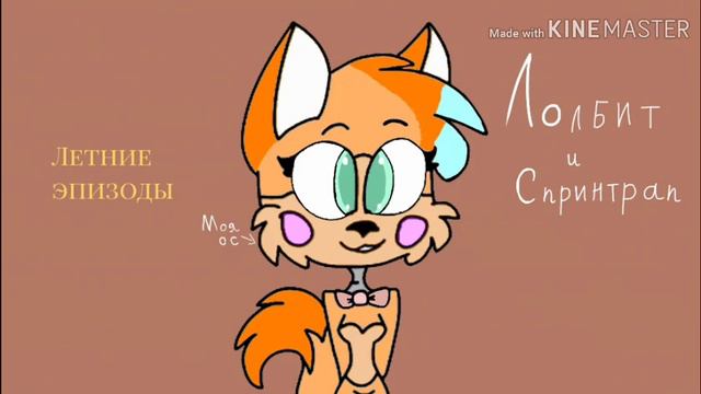 Моя ос, и идея для Наташи Ко́зуб. смотреть онлайн