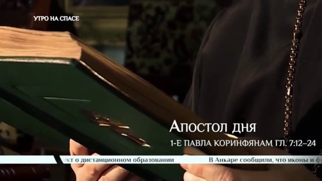 1-е Послание апостола Павла к Коринфянам 7 глава, стихи 12-24 смотреть онлайн