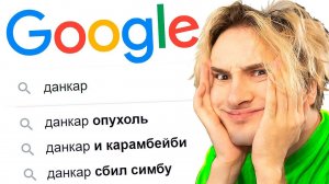 ищу себя в ГУГЛЕ