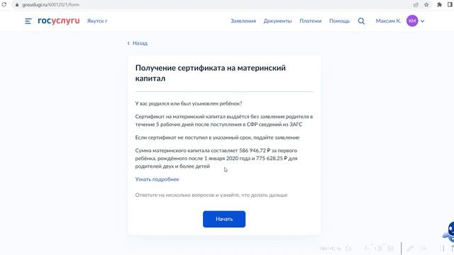 Документы на маткапитал не выходя из дома. Видеоурок смотреть онлайн