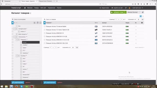 Пользовательская часть ReadyScript. Характеристики, комплектации и многомерные комплектации смотреть онлайн
