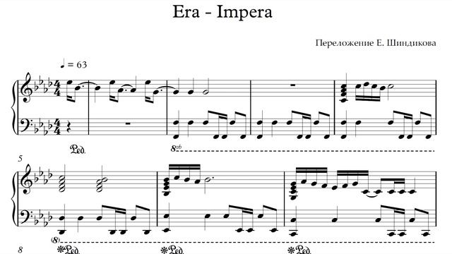 Ноты Era - Impera смотреть онлайн