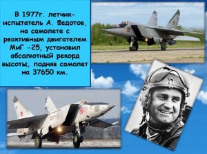 Герой Советского Союза А.В.Федотов