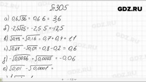 № 305- Алгебра 8 класс Макарычев