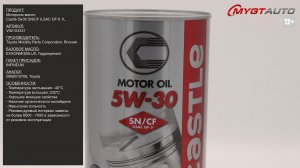Моторное масло Castle 5W-30 SN/CF ILSAC GF-5 1L V92103331 #ANTON_MYGT.RU