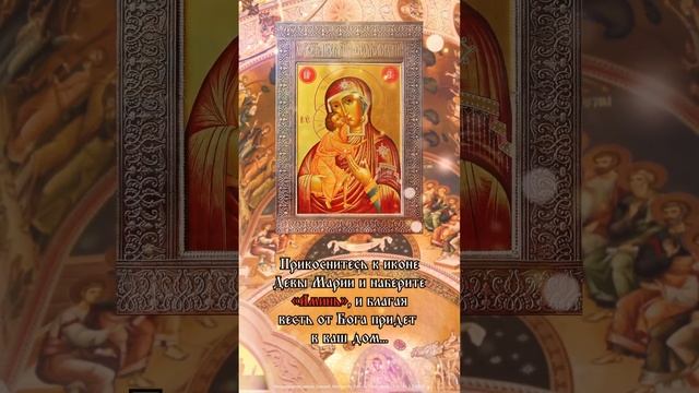 Прикоснитесь к иконе Девы Марии и наберите «Аминь», и благая весть от Бога придет в ваш дом... #бо смотреть онлайн