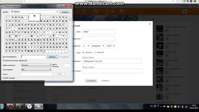 как изменить имя символами смотреть онлайн