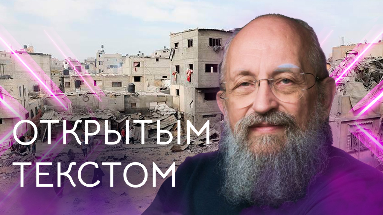 Открытым текстом с Анатолием Вассерманом. Выпуск от 29.10.2023 смотреть онлайн