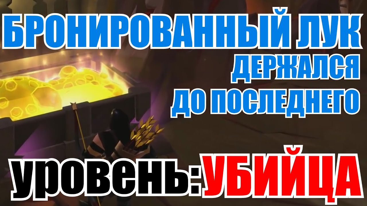 Albion online - ОДИН ДЕНЬ В ПРОКЛЯТЫХ ДАНЖАХ (Боевой лук_ Моменты со стрима) смотреть онлайн