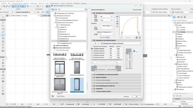 Дверь скрытого монтажа в ArchiCAD 26 смотреть онлайн