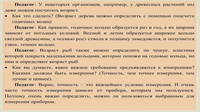 Измерения в биологических исследованиях смотреть онлайн