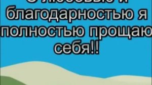 Эффективное Прощение Себя - Александр Свияш (Только упражнения)