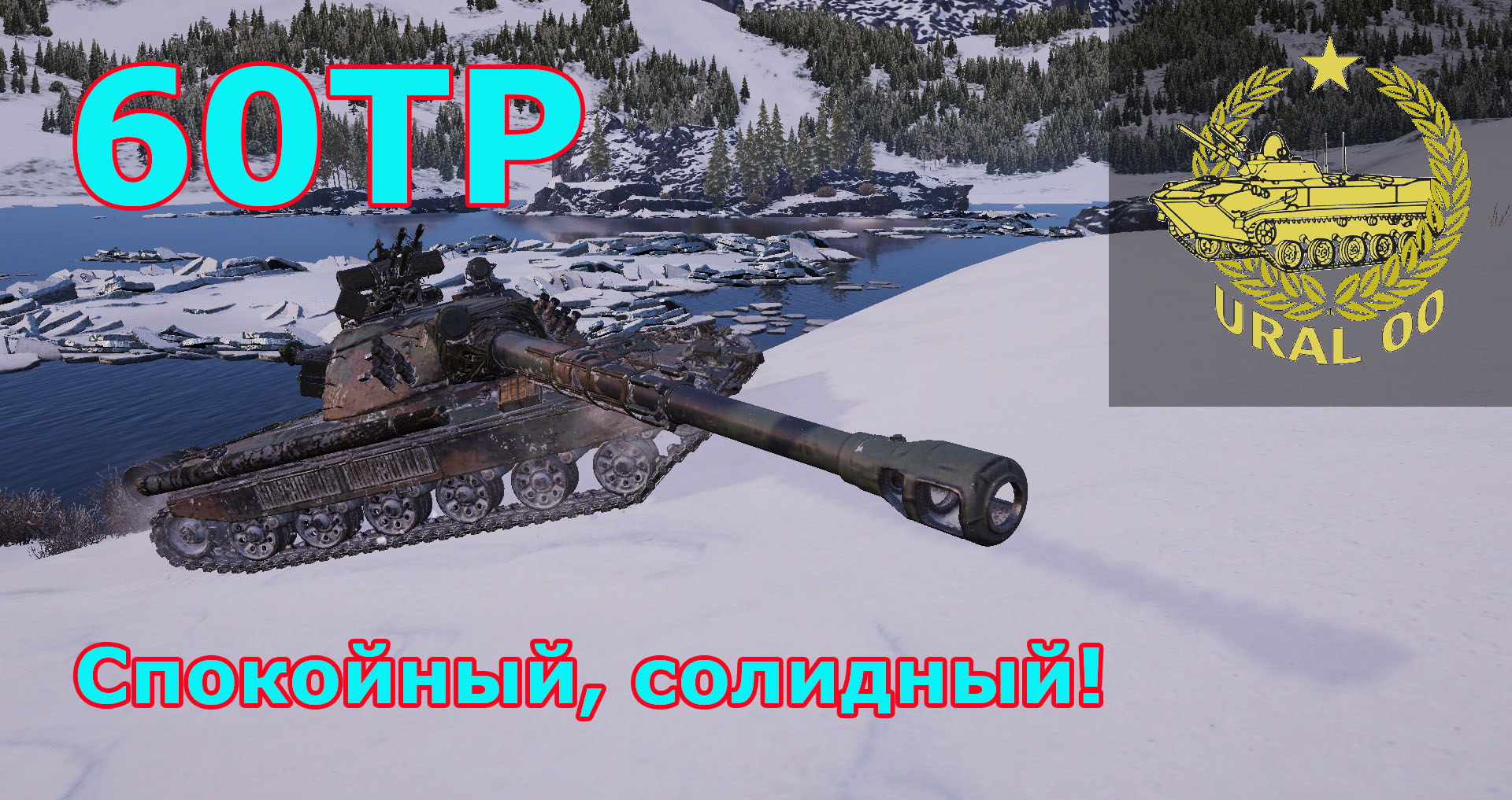 60 TP Lewandowskiego. Спокойный, солидный! смотреть онлайн