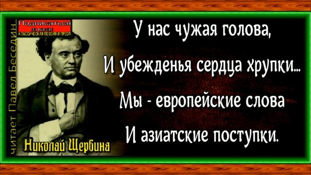Мы, Николай Щербина ,Русская Поэзия, читает Павел Беседин смотреть онлайн