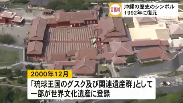 首里城のこれまでを振り返る смотреть онлайн