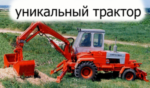 Уникальный трактор «Карпатец»