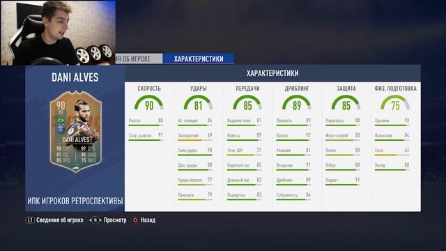 FIFA 19 DANI ALVES 90 / ЛУЧШИЙ ПЗ В ИГРЕ ? смотреть онлайн
