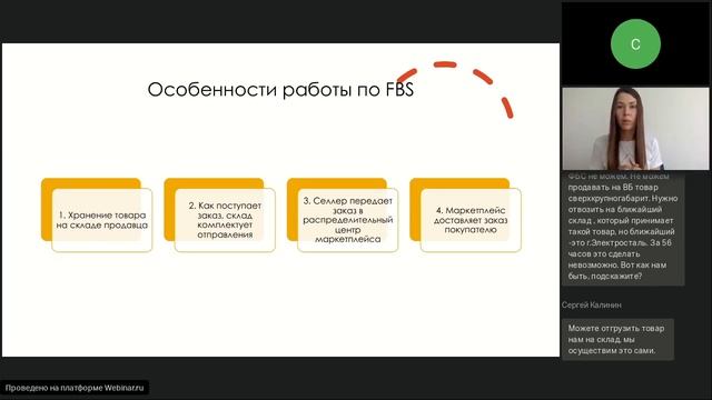 Плюсы и минусы работы по FBO и FBS