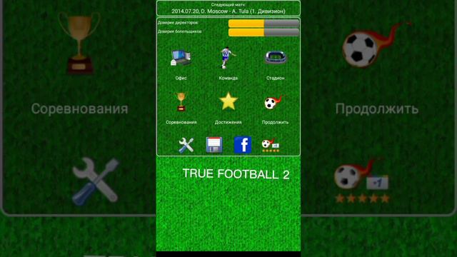 TRUE FOOTBALL эволюция