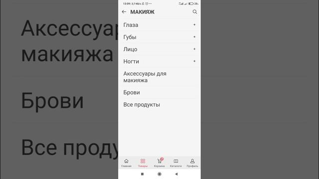 Как оформить заказ с подарком в мобильном приложении FABERLIC смотреть онлайн