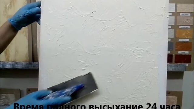 Мастер-Класс Линос. Декоративное покрытие Палермо + Белое золото смотреть онлайн