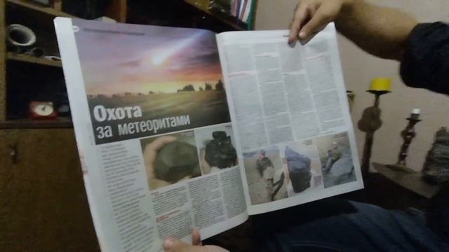 Журнал с моей статьёй о метеоритике / Magazine with my article about meteoritics смотреть онлайн