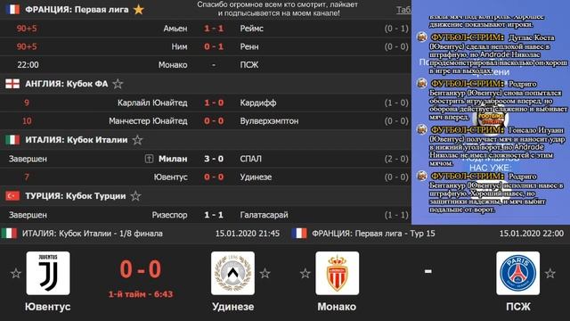 ЮВЕНТУС - УДИНЕЗЕ МОНАКО - ПСЖ МИЛАН - СПАЛ СЕРИЯ-А РИЗЕСПОР - ГАЛАТАСАРАЙ ФУТБОЛ-СТРИМ ОНЛАЙН смотреть онлайн