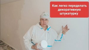 Нанесение декоративной краски шелк после ремонта стены
