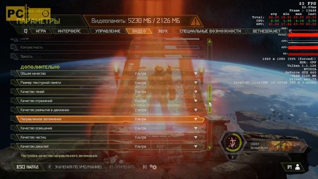 Doom Eternal не применяются настройки графики! смотреть онлайн
