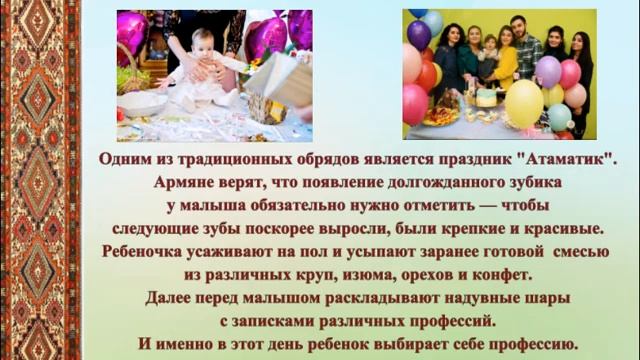 Центральная районная библиотека Армянский обряд Атаматик смотреть онлайн