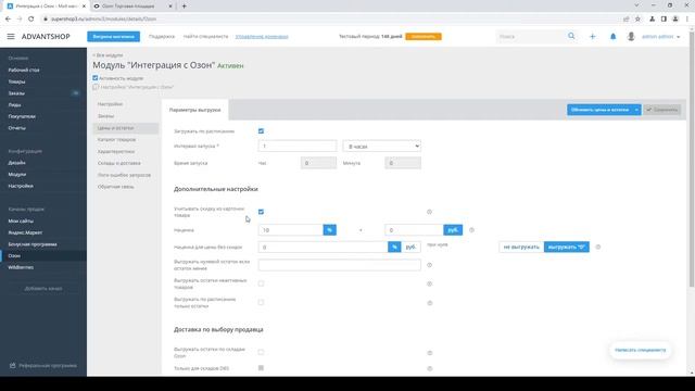 Интеграция с Ozon Настройки, если продавец работает по FBS смотреть онлайн