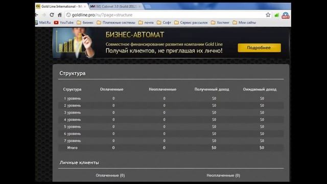 Активация в Gold Line, Регистрация и Пополнение W1, Личный кабинет G.L.I. смотреть онлайн